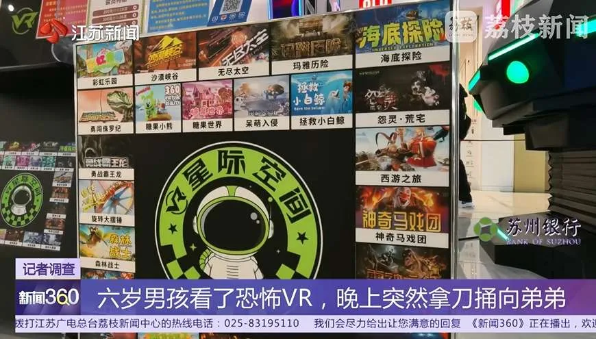男童玩恐怖VR游戏后半夜拿刀要捅弟弟,商家拒认错,文旅局称“无从监管”
