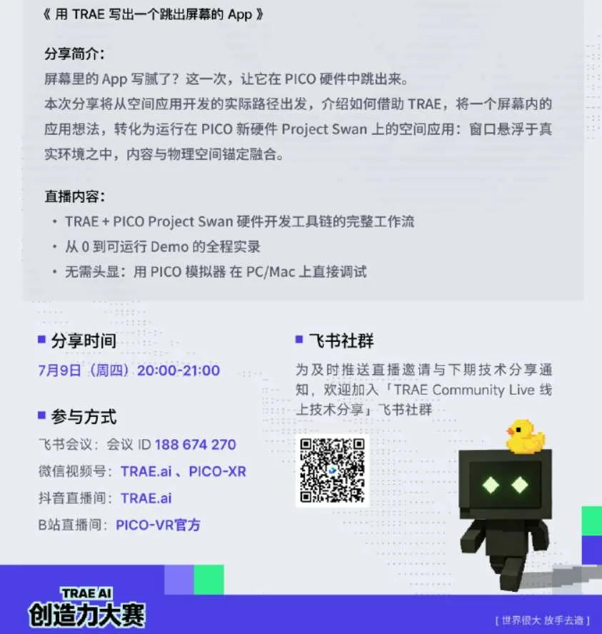 今晚8点,PICO分享如何用TRAE写一个跳出屏幕的App