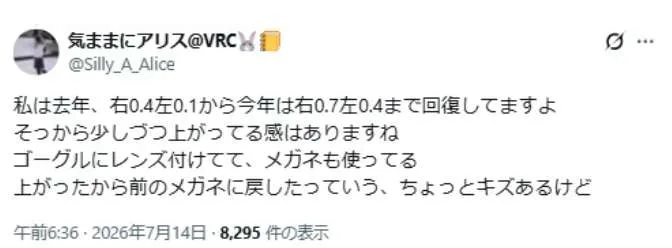 戴了3年头显视力提升到1.5，是VR的功劳还是假性近视缓解？