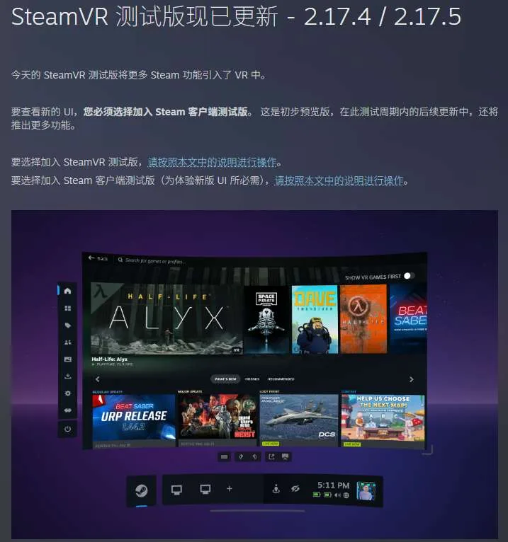 SteamVR UI大改,Steam功能全面融入VR界面