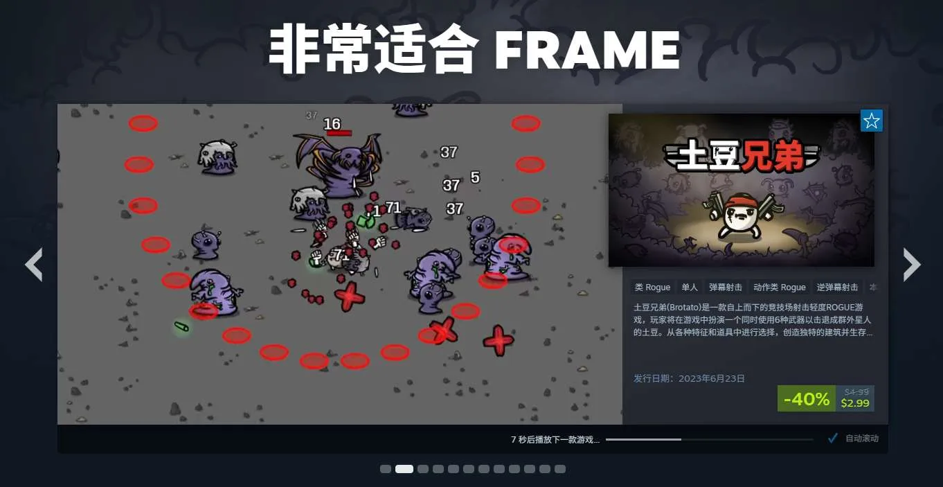 Steam Frame认证游戏增至39款，含《土豆兄弟》等平面佳作