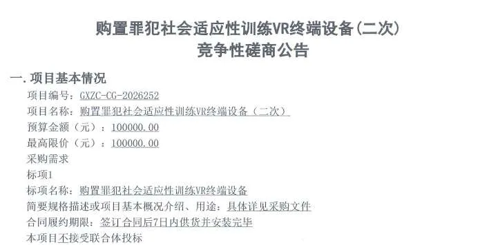 映维日报：七部门部署2026年VR创新任务揭榜挂帅工作，Steam Frame验证门槛下调