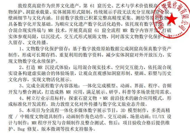 敦煌研究院500万招标莫高窟第61窟大空间数字沉浸展示