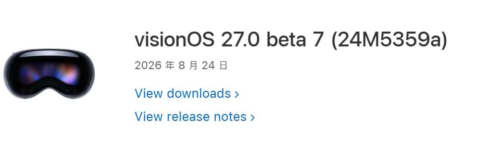 苹果推送visionOS 27的第七个Beta测试版