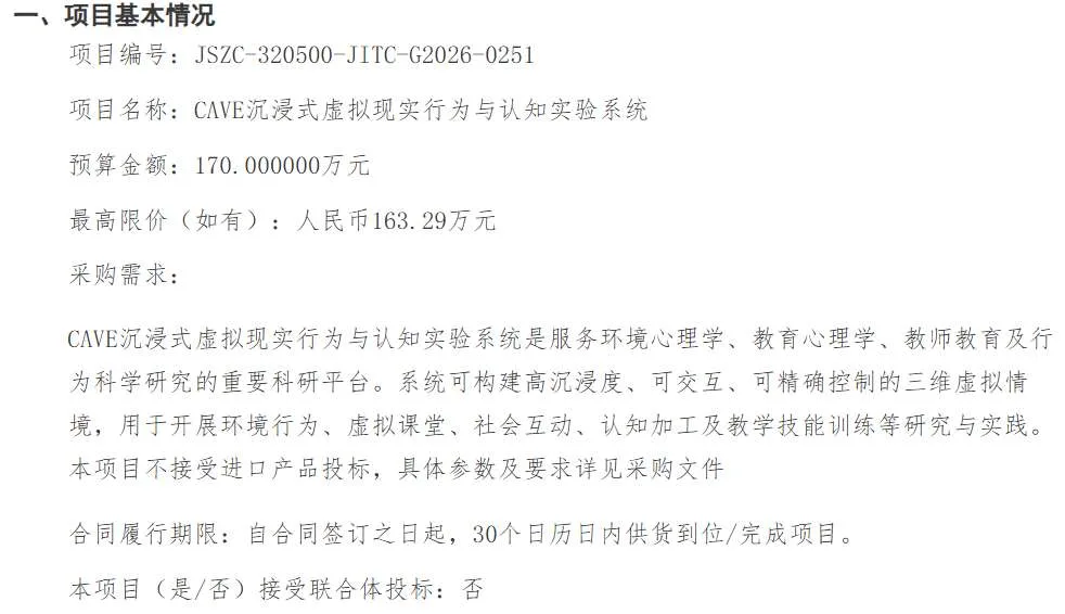 苏州科技大学163.29万招标CAVE沉浸式虚拟现实行为与认知实验系统