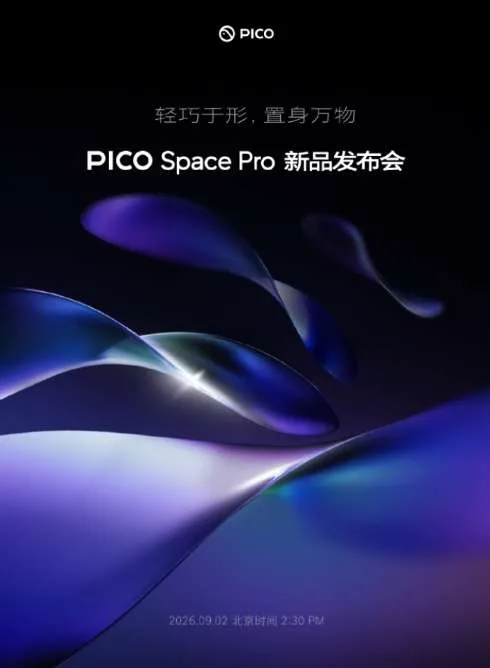 PICO官宣:将于9月2日发布全新头显PICO Space Pro