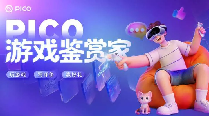 映维日报：PICO启动游戏鉴赏家计划，《半条命2：VR Mod》支持Steam Frame