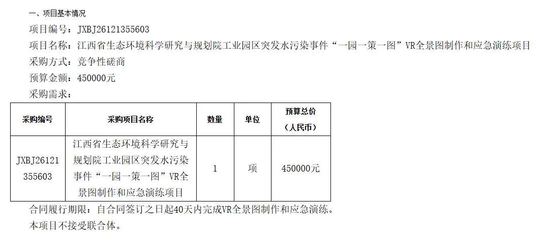 江西省生态环境科学研究与规划院45万招标VR全景图制作和应急演练