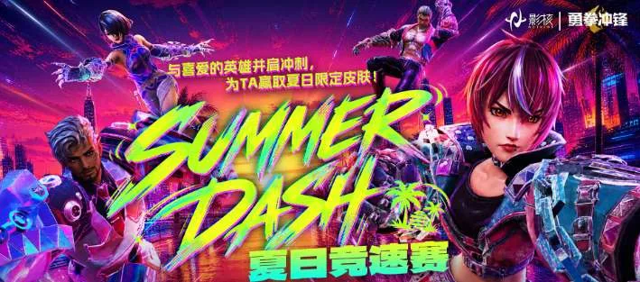 戴上PICO，为英雄而战：《勇拳冲锋》夏日竞速赛正式打响