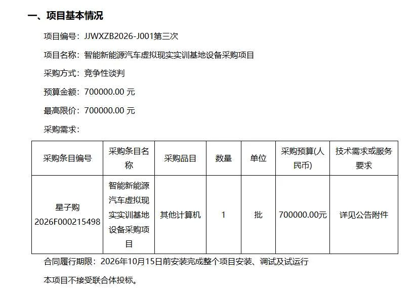 庐山旅游职高70万招标新能源汽车虚拟现实实训基地设备