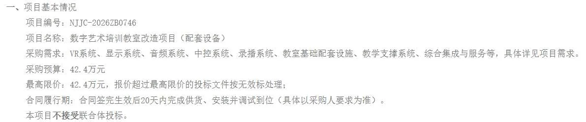 南京技师学院招标采购VR系统