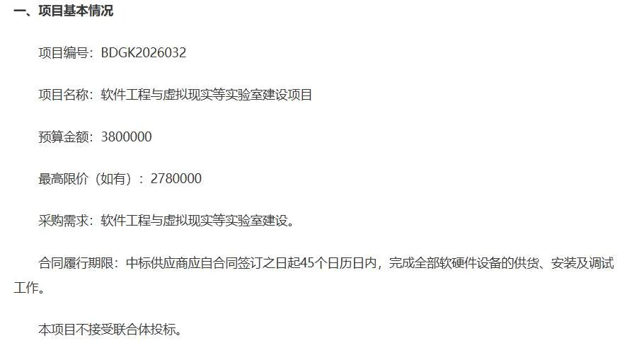 保定学院招标建设虚拟现实实验室