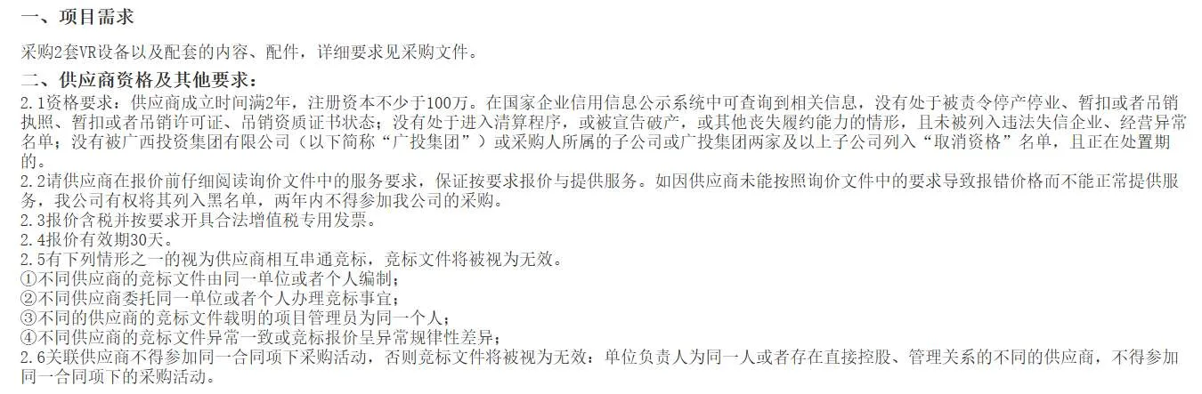 国海证券招标采购投教VR设备及内容