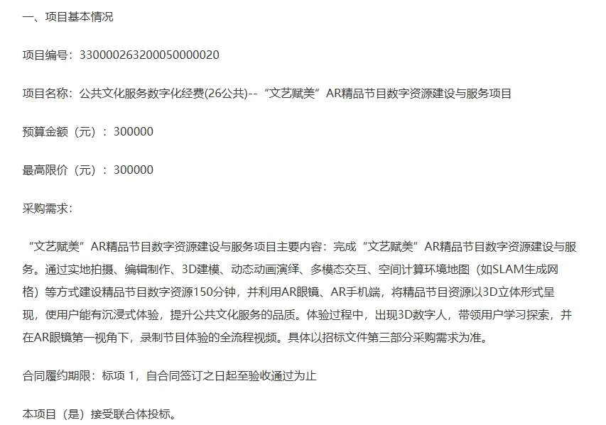 浙江省文化馆招标AR精品节目数字资源建设与服务