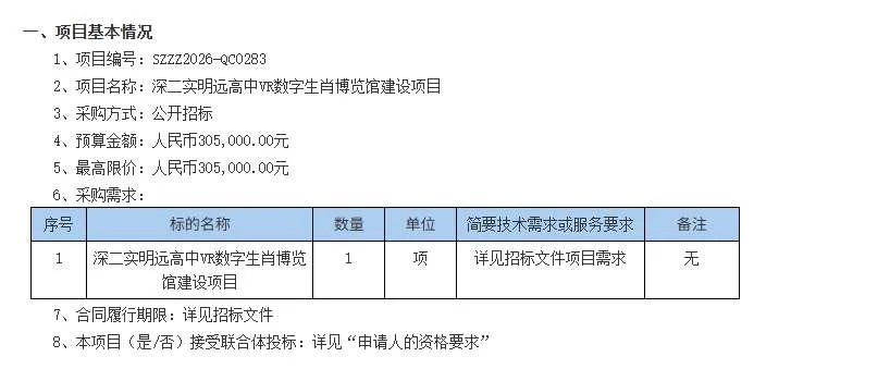 深圳市第二实验学校明远高中招标VR数字生肖博览馆