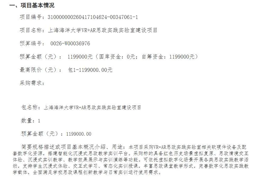 上海海洋大学119.9万招标VR+AR思政实践实验室