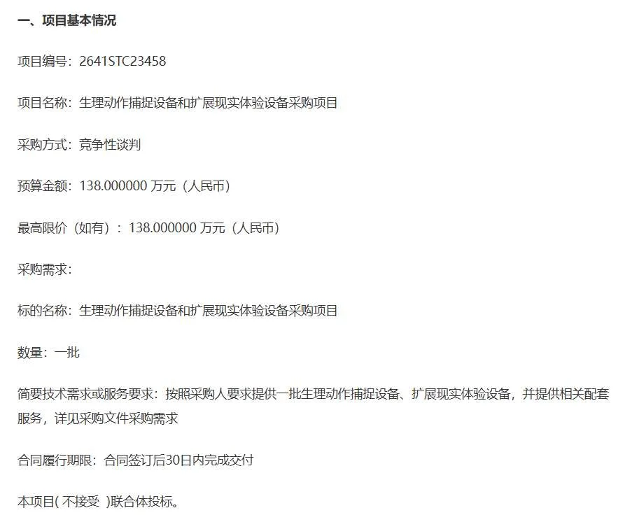 公安部道路交通安全研究中心招标动捕和扩展现实设备