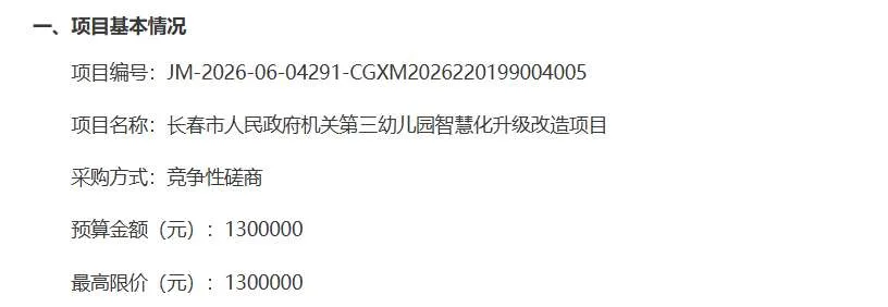 长春市人民政府机关第三幼儿园招标建设AI智护+AR启智空间