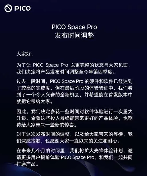PICO Space Pro的发布时间将调整至第四季度