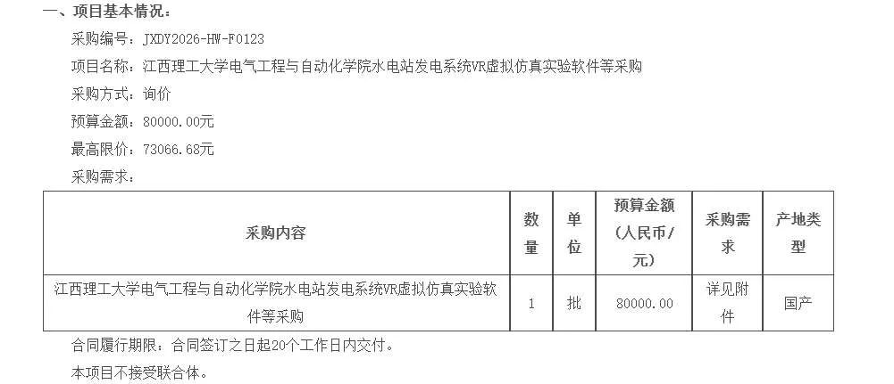江西理工大学招标VR虚拟仿真实验软件