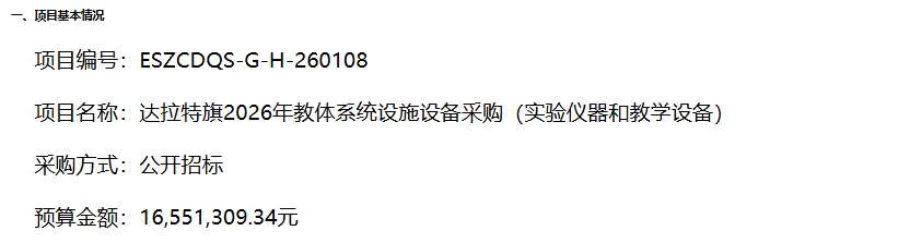 达拉特旗教育体育局招标采购AR实境增强实验套件