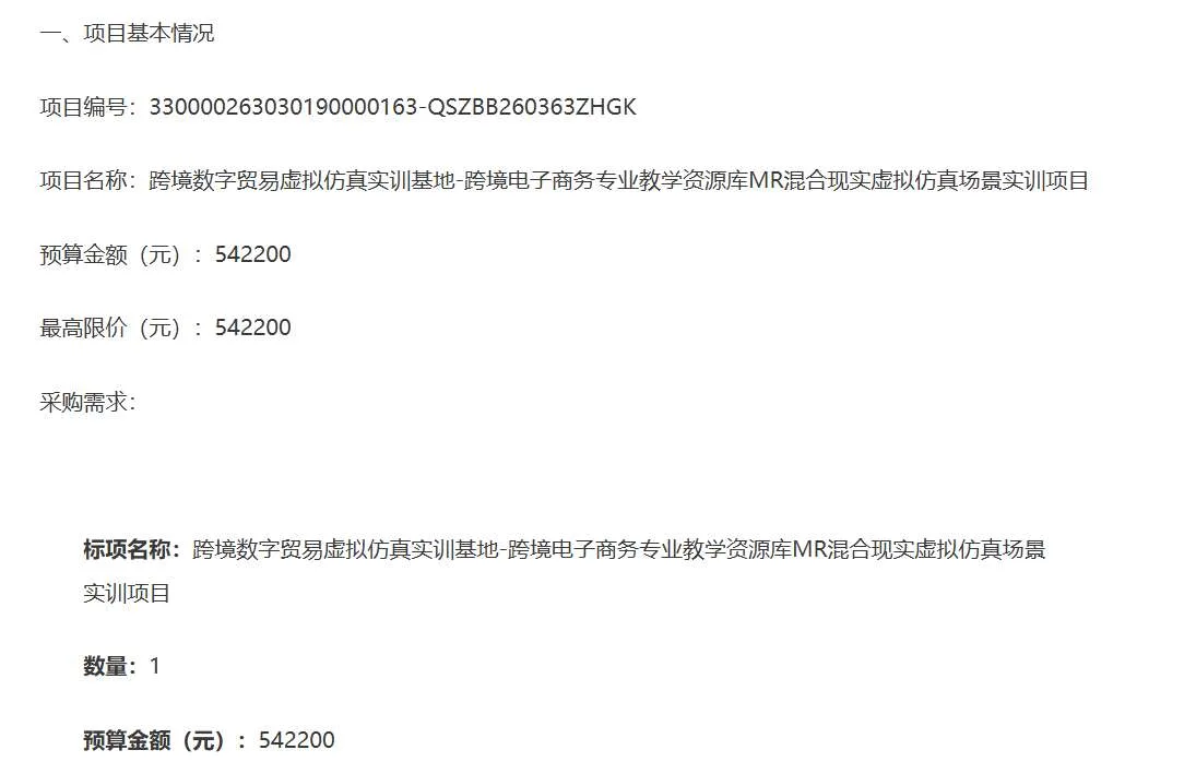 浙江金融职业学院招标MR混合现实虚拟仿真场景实训项目