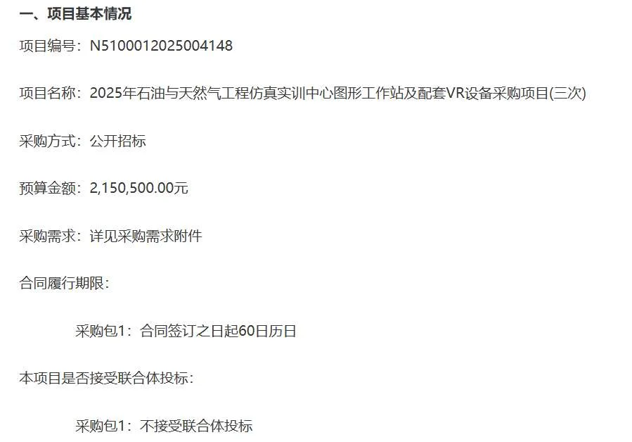 西南石油大学招标仿真实训中心图形工作站及配套VR设备