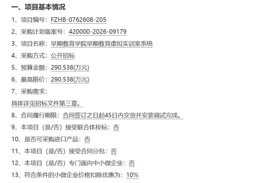 湖北幼儿师范高等专科学校290万招标虚拟实训室系统