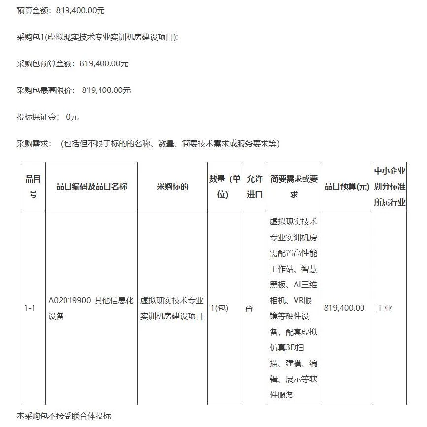 福建省龙岩市农业学校81.94万招标虚拟现实技术专业实训机房