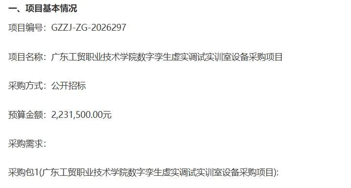广东工贸职业技术学院采购虚拟现实互动系统