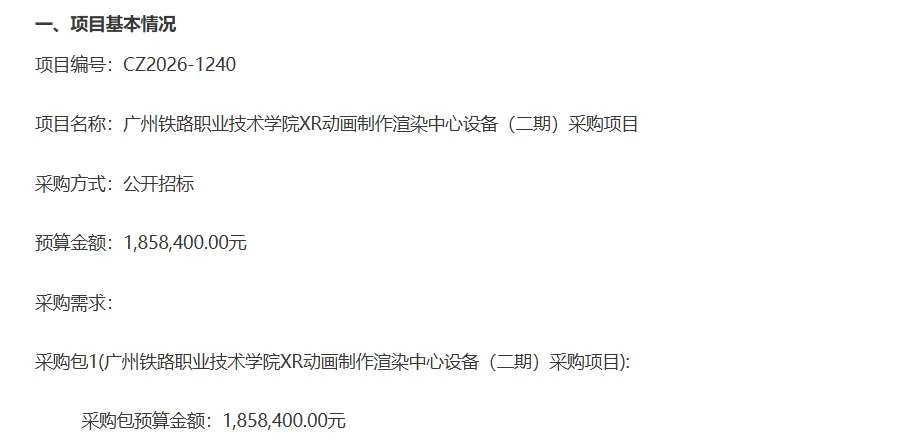 广州铁路职业技术学院招标XR动画制作渲染中心设备