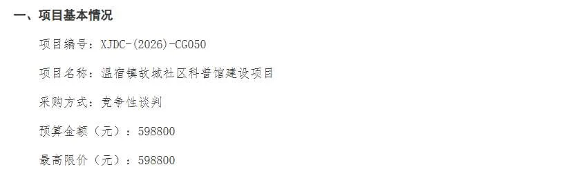 温宿县科学技术协会招标VR心理按摩椅和VR科普一体机等