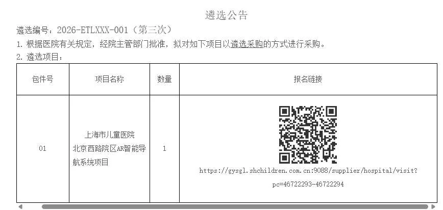 上海市儿童医院招标采购AR智能导航系统