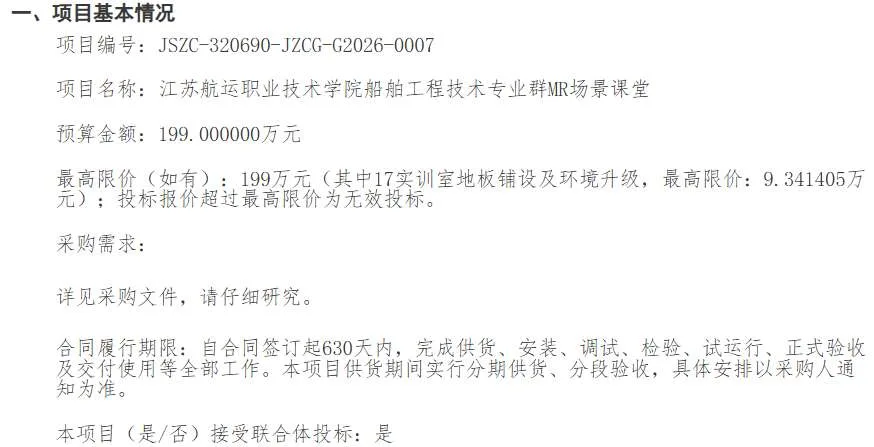 江苏航运职业技术学院招标采购船舶工程技术专业群MR场景课堂