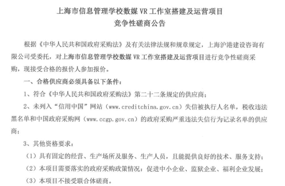 上海市信息管理学校35万招标数媒VR工作室搭建及运营项目