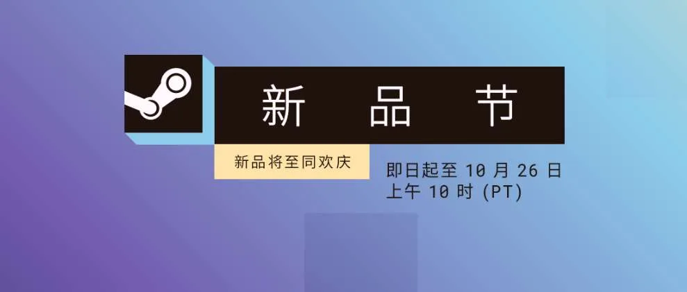 Steam十月新品节开启,VR内容共48款