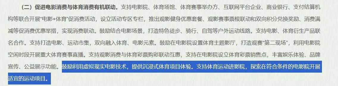 国家电影局、体育总局开展“跟着电影去运动”：鼓励用VR提供沉浸式体育项目体验