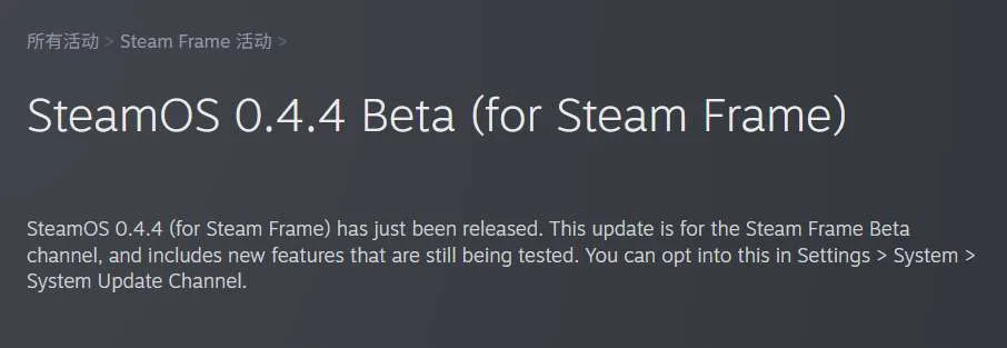 Valve发布适用于Steam Frame的SteamOS 0.4.4