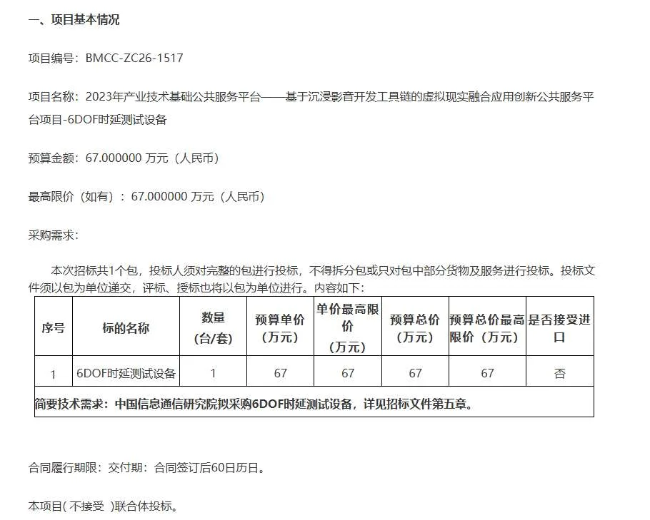 临沭县美丽乡村建设发展有限公司招标全域旅游服务中心VR设备采购及安装