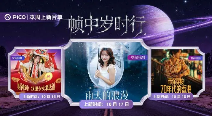 PICO视频上新:汉服少女/雨中倩女/港女风华