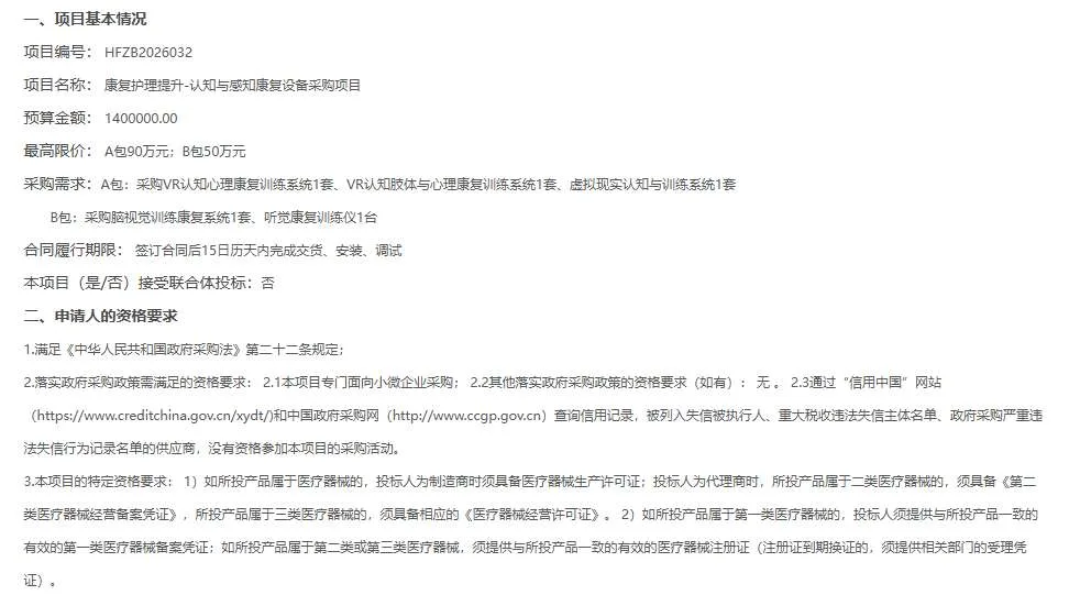 邢台市人民医院招标VR认知训练系统