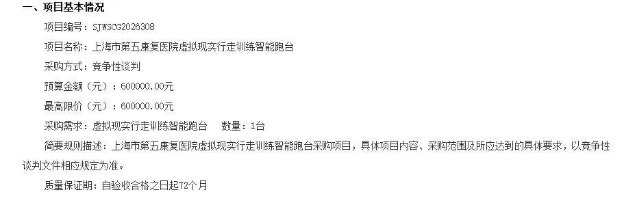 上海市第五康复医院60万招标虚拟现实行走训练智能跑台
