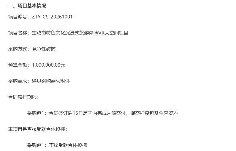 宝鸡市图书馆100万招标旅游体验VR大空间项目