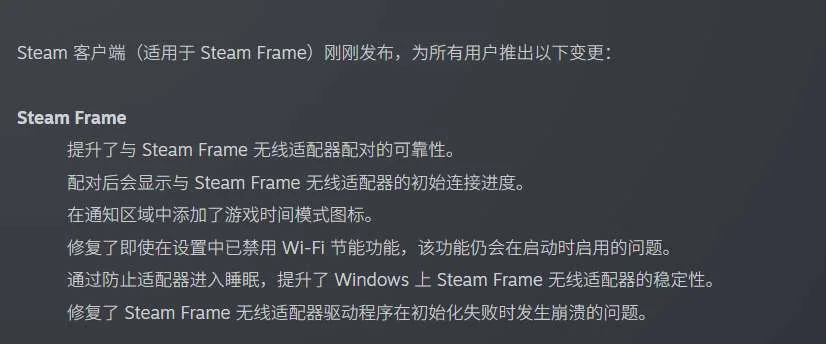 Steam Frame更新：提升无线适配器配对可靠性，优化稳定性并新增游戏时间模式图标