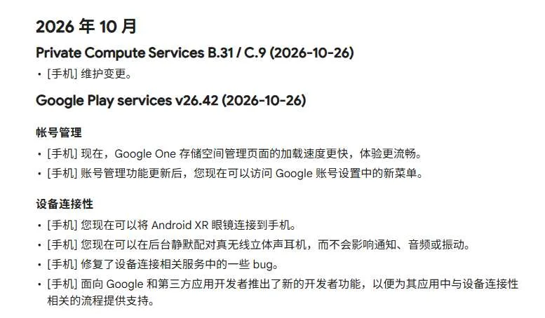 谷歌在Play服务中增加手机连接Android XR眼镜的支持