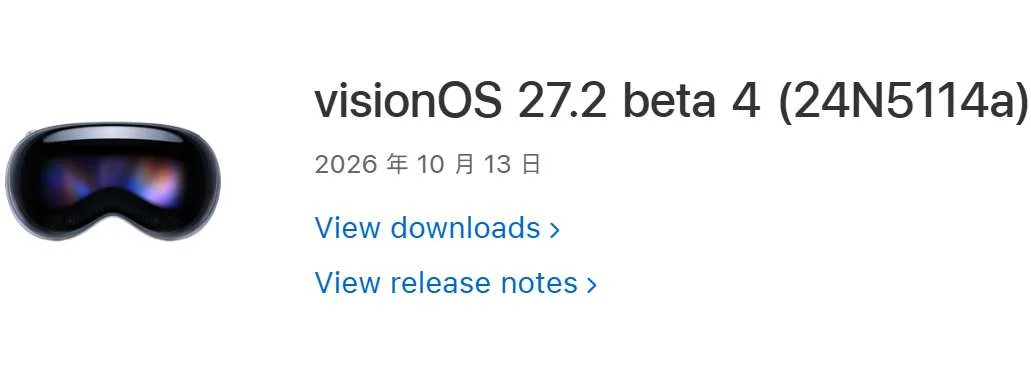 苹果推送visionOS 27.2的第四个beta版本