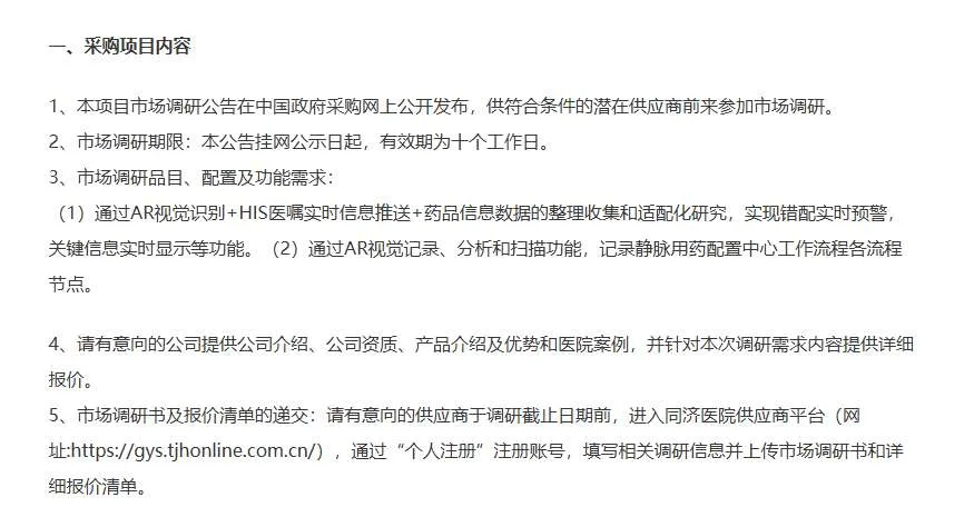 华中科技大学同济医学院附属同济医院调研基于AI+AR的静脉用药调配智慧辅助系统