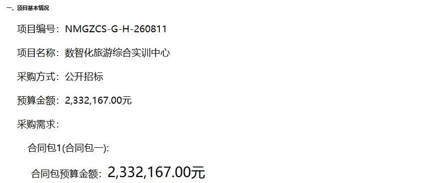 内蒙古商贸职业学院招标采购AR眼镜和VR头显