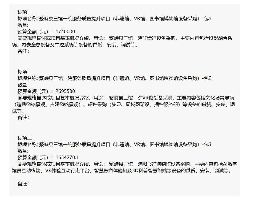 繁峙县文旅局招标VR体验互动行走平台和VR头显等