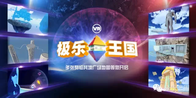 VR社交游戏——《极乐王国》登陆暴风墨镜